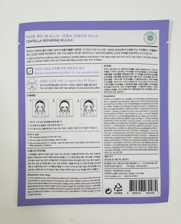 Facetory Lux Plus Box April 2019 - Huangjisoo Centeall Repairing Mask 2